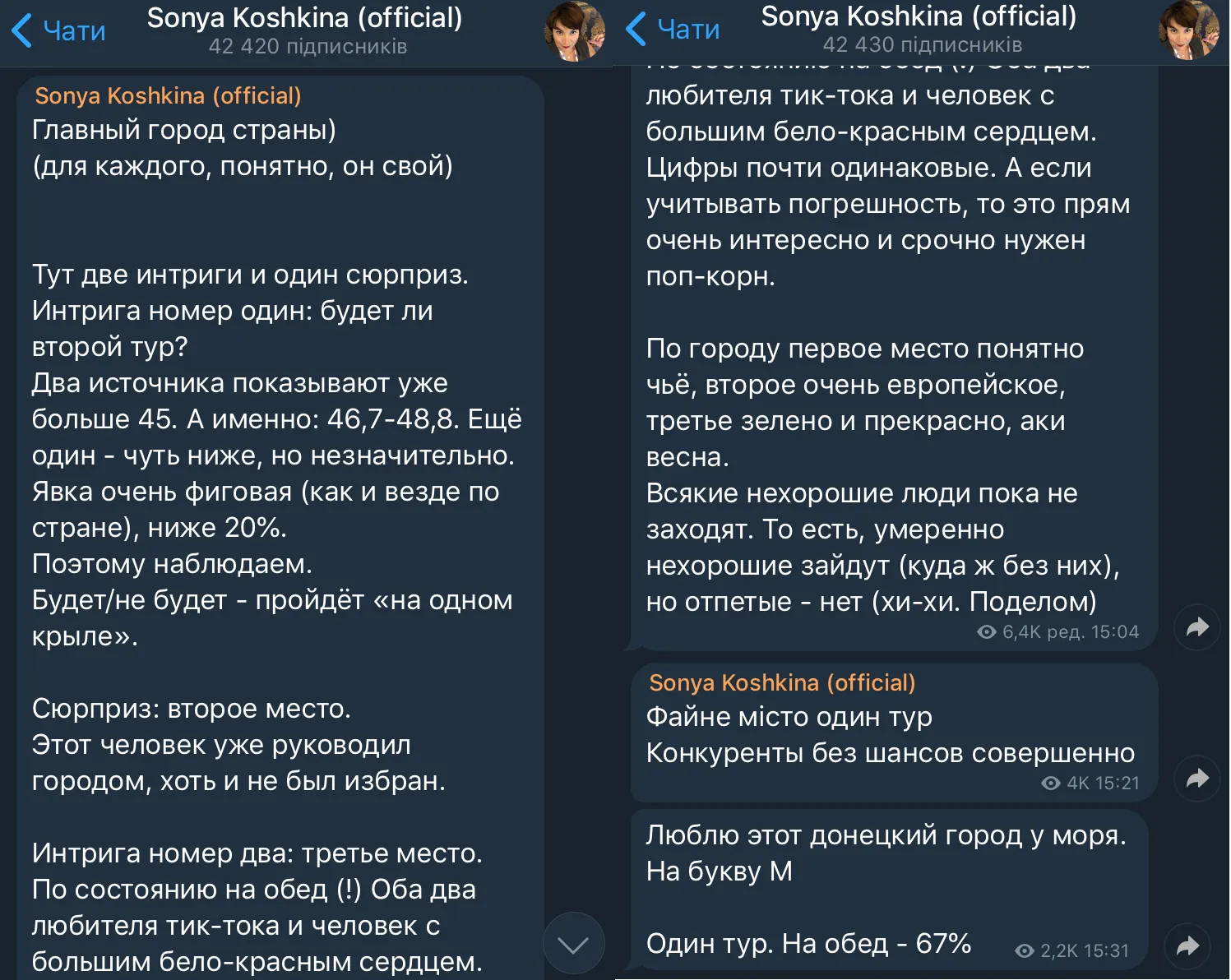 Вибори 25 жовтня, політична реклама, агітація, рейтинги, Кошкіна 