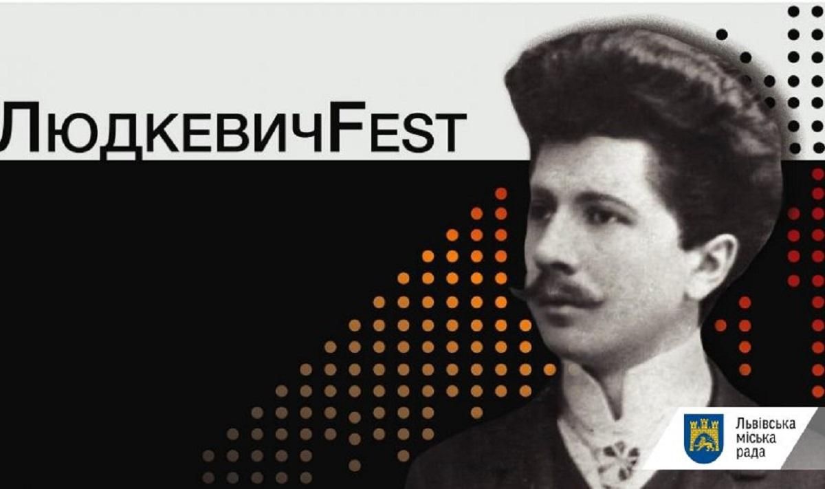 У Львові стартував фестиваль української музики ЛюдкевичFest: деталі У Львові стартував фестиваль української музики ЛюдкевичFest: деталі