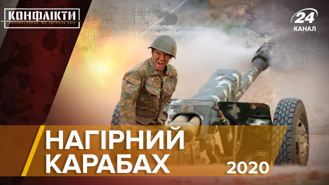 Війна за Нагірний Карабах: історія, причини 30-річного конфлікту та до чого тут Росія Війна за Нагірний Карабах: історія, причини 30-річного конфлікту та до чого тут Росія