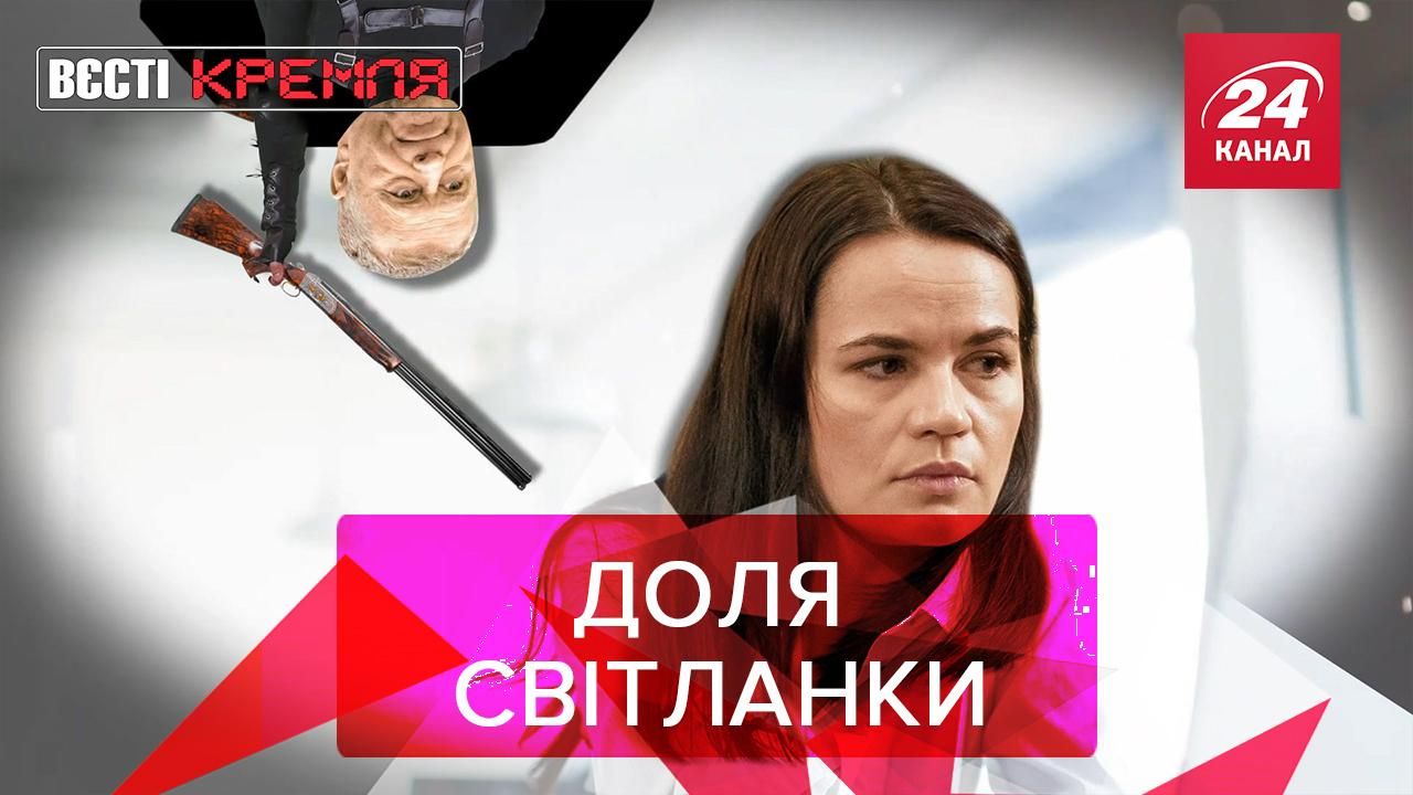 Вєсті Кремля: Казнь над Тихановською, Корупційний омбудсмен