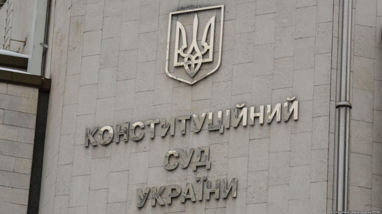 Такого не було навіть за Януковича: Конституційний суд скасував антикорупційну реформу