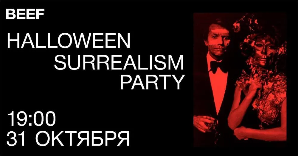 Афіша подій на Геловін у Києві Афіша подій на Геловін у Києві