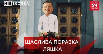 Вести.UA: Ставка Олега Ринатовича на проигрыш. Правда о Фокине