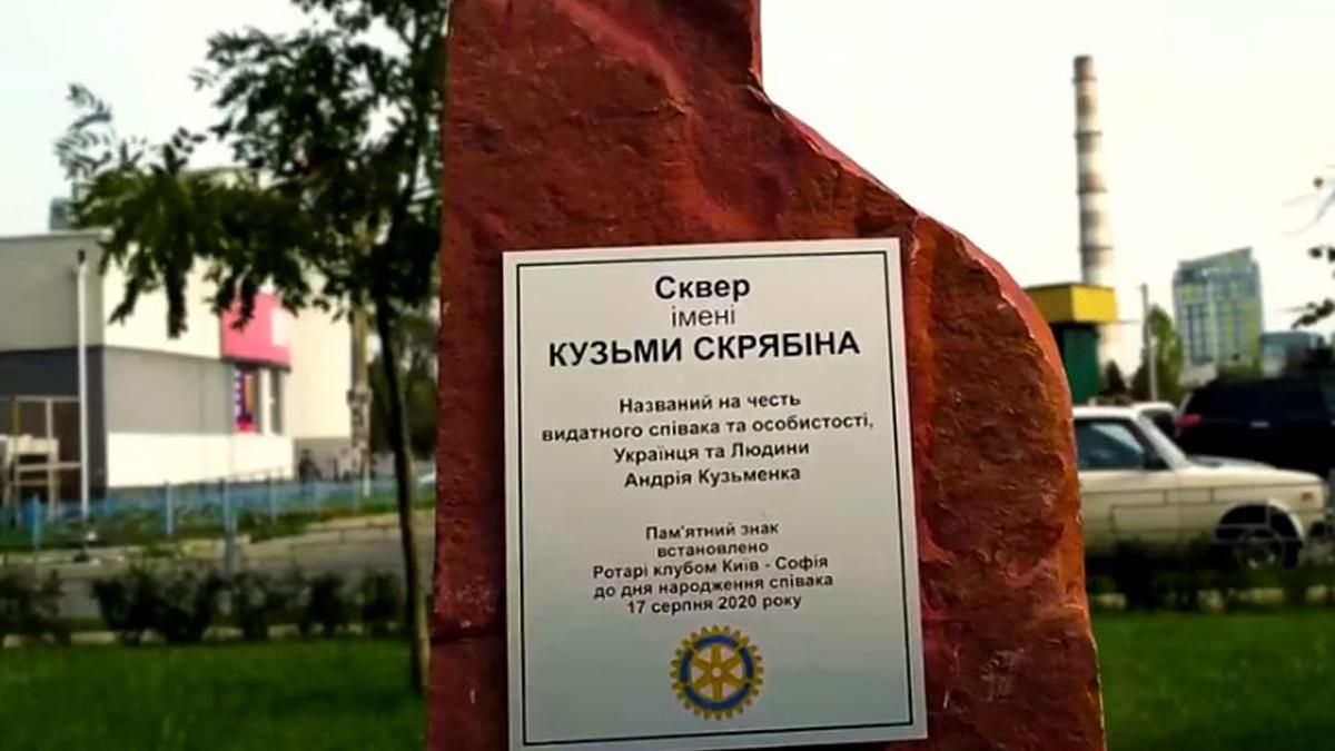 У Києві показали як виглядає сквер імені Кузьми Скрябіна