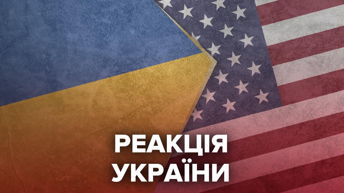 Вибори президента США 2020 – реакція України на результати виборів