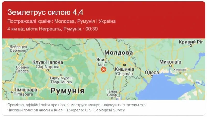 У Чернівцях відчули поштовхи під час землетрусу у Румунії У Чернівцях відчули поштовхи під час землетрусу у Румунії