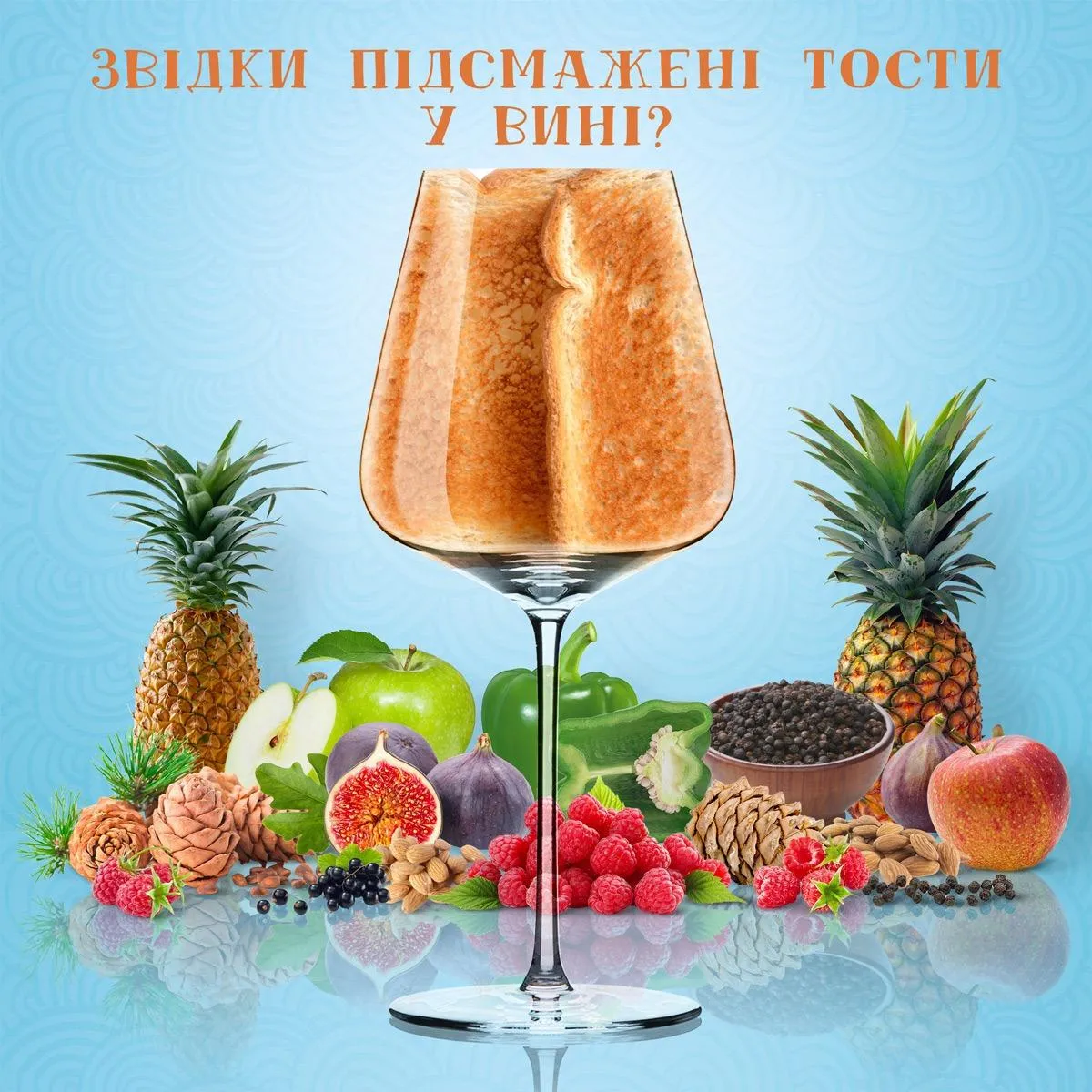 Ноти випічки відчуваються у білих винах з Бордо чи Бургундії Ноти випічки відчуваються у білих винах з Бордо чи Бургундії