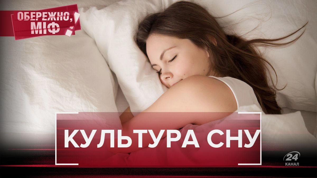 Алкоголь допомагає заснути: найпоширеніші міфи про культуру сну Алкоголь допомагає заснути: найпоширеніші міфи про культуру сну