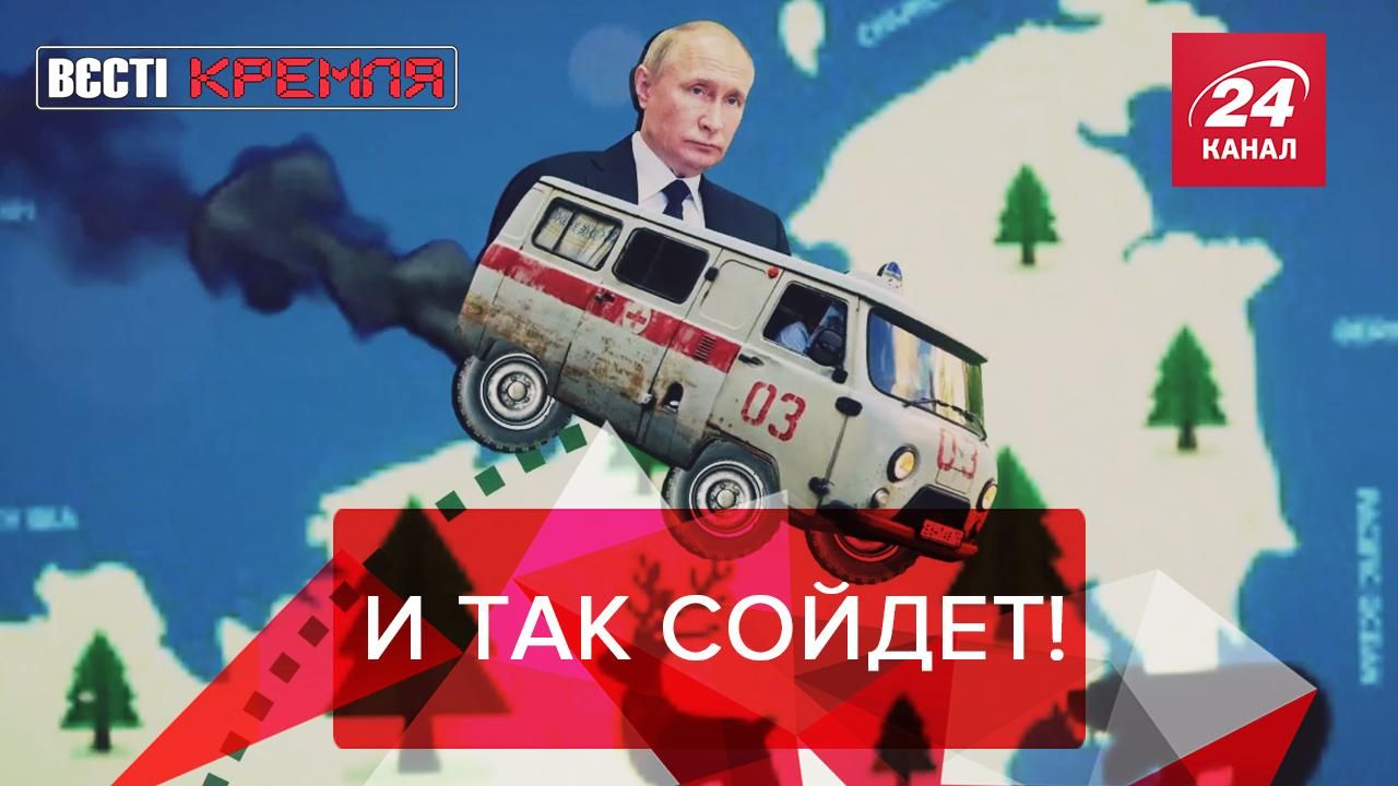 Вести Кремля. Сливки: Корона бродит по РФ. Пыня хочет расколоть Европу Вести Кремля. Сливки: Корона бродит по РФ. Пыня хочет расколоть Европу