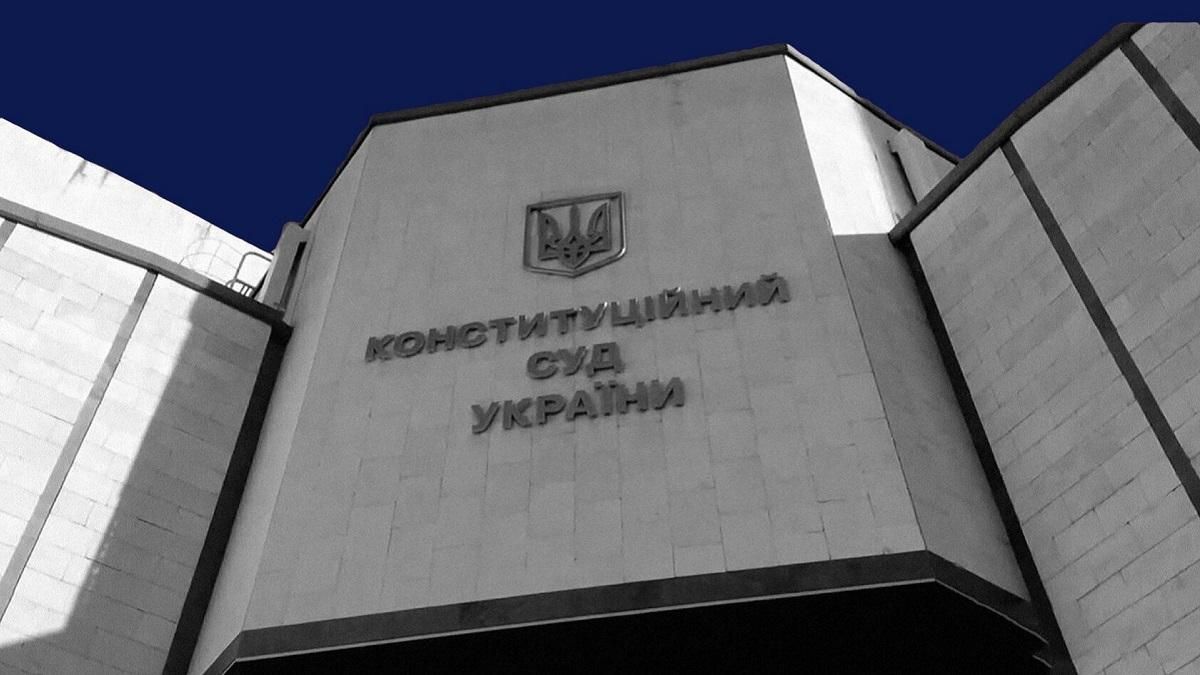 Конституційний суд України: що відомо про його суддів