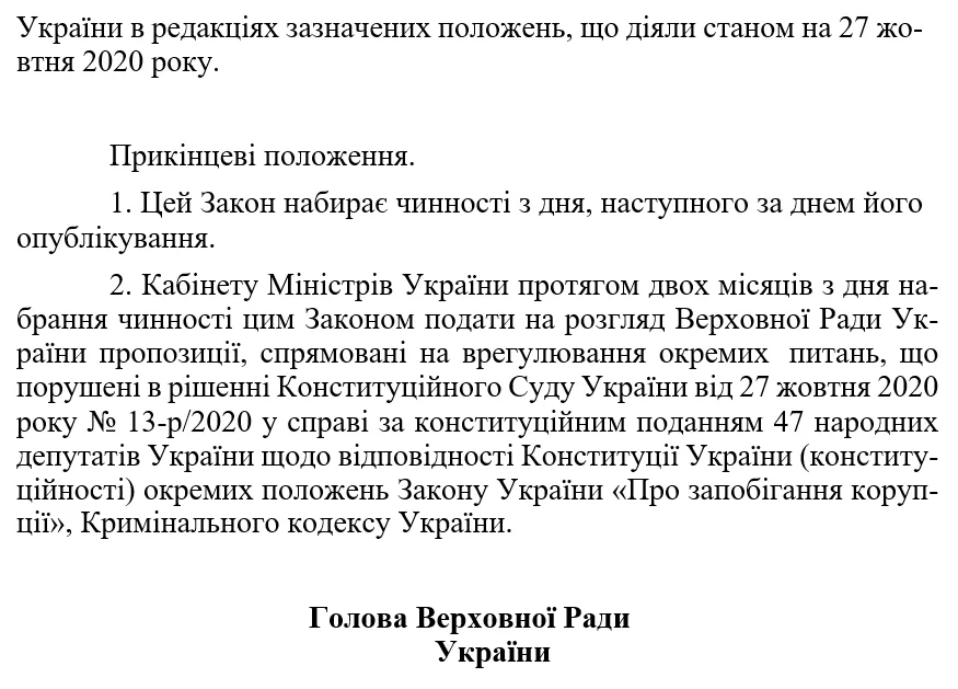 законопроєкт законопроєкт