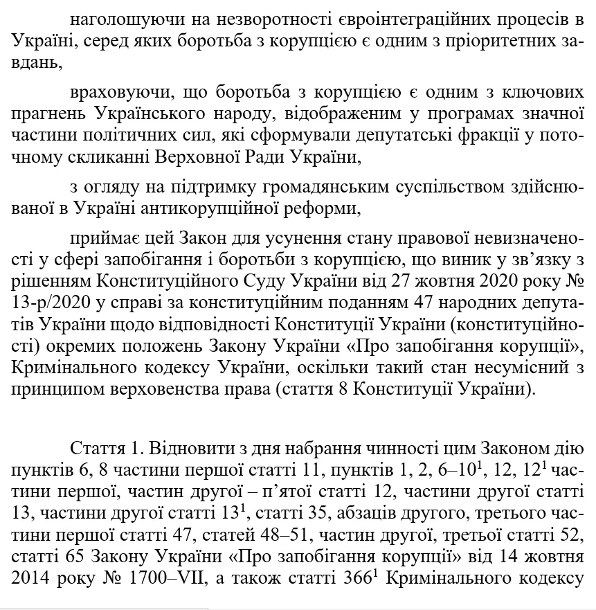 законопроєкт законопроєкт