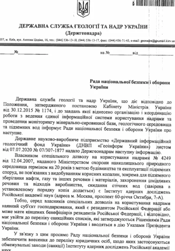 документ про українські надра