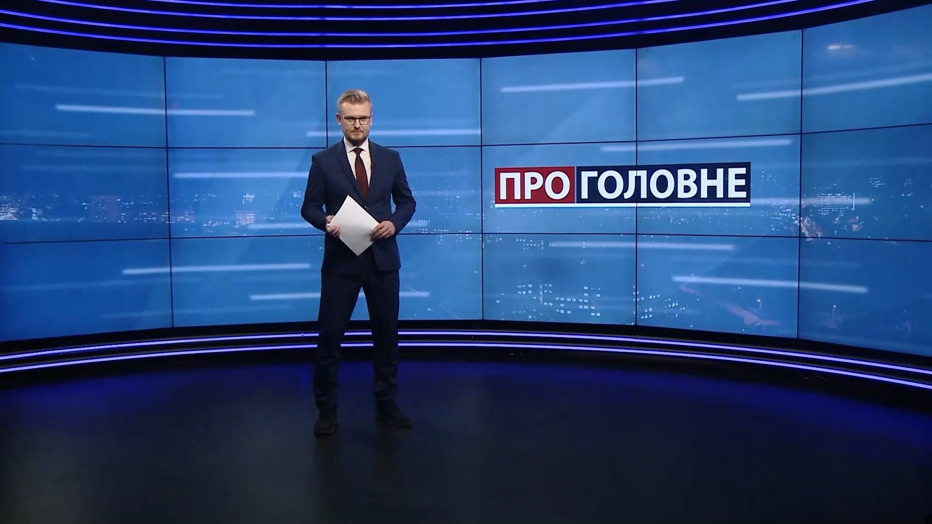 О главном: отношения США и Украины. Усиление карантина О главном: отношения США и Украины. Усиление карантина