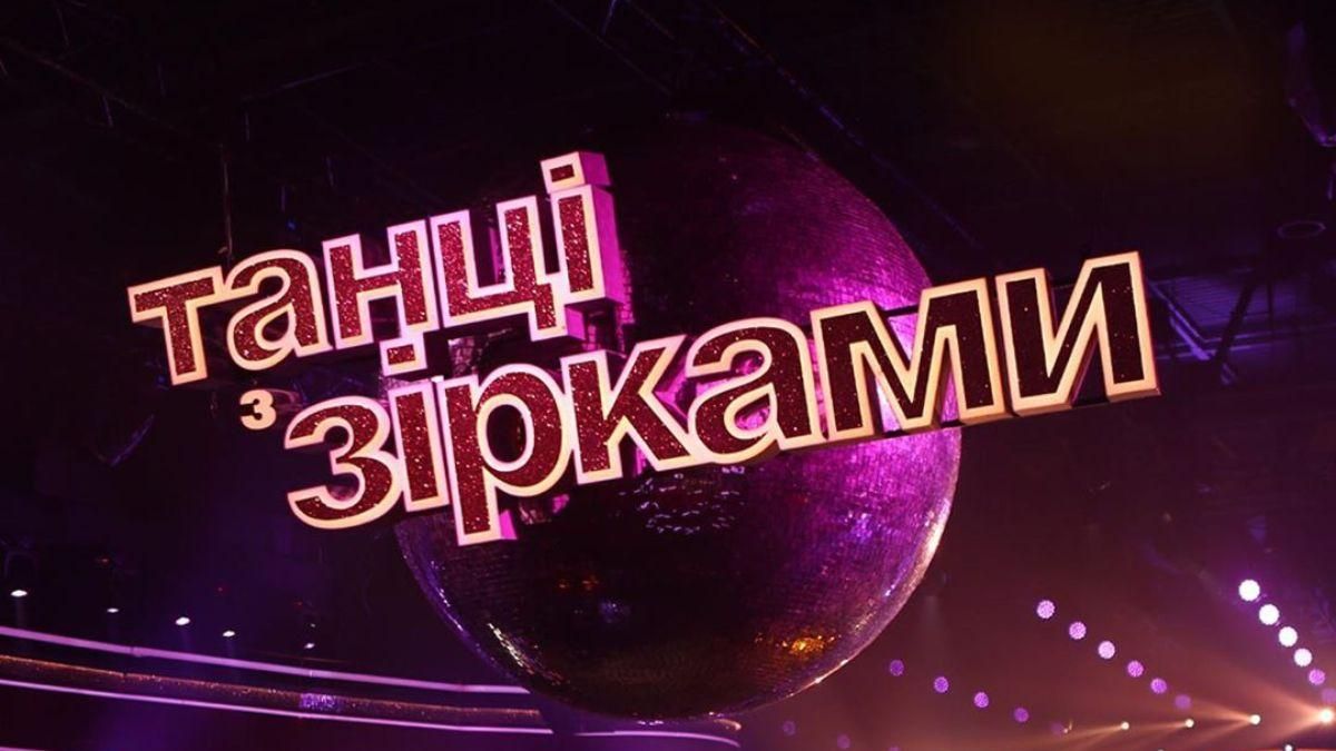 Танці з зірками: хто стане четвертим суддею в 11 випуску