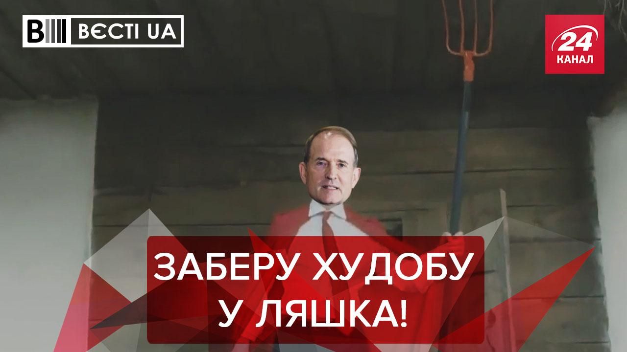 Вєсті UA: Медведчук мститься Ляшку. Пальчевський на виборах у США