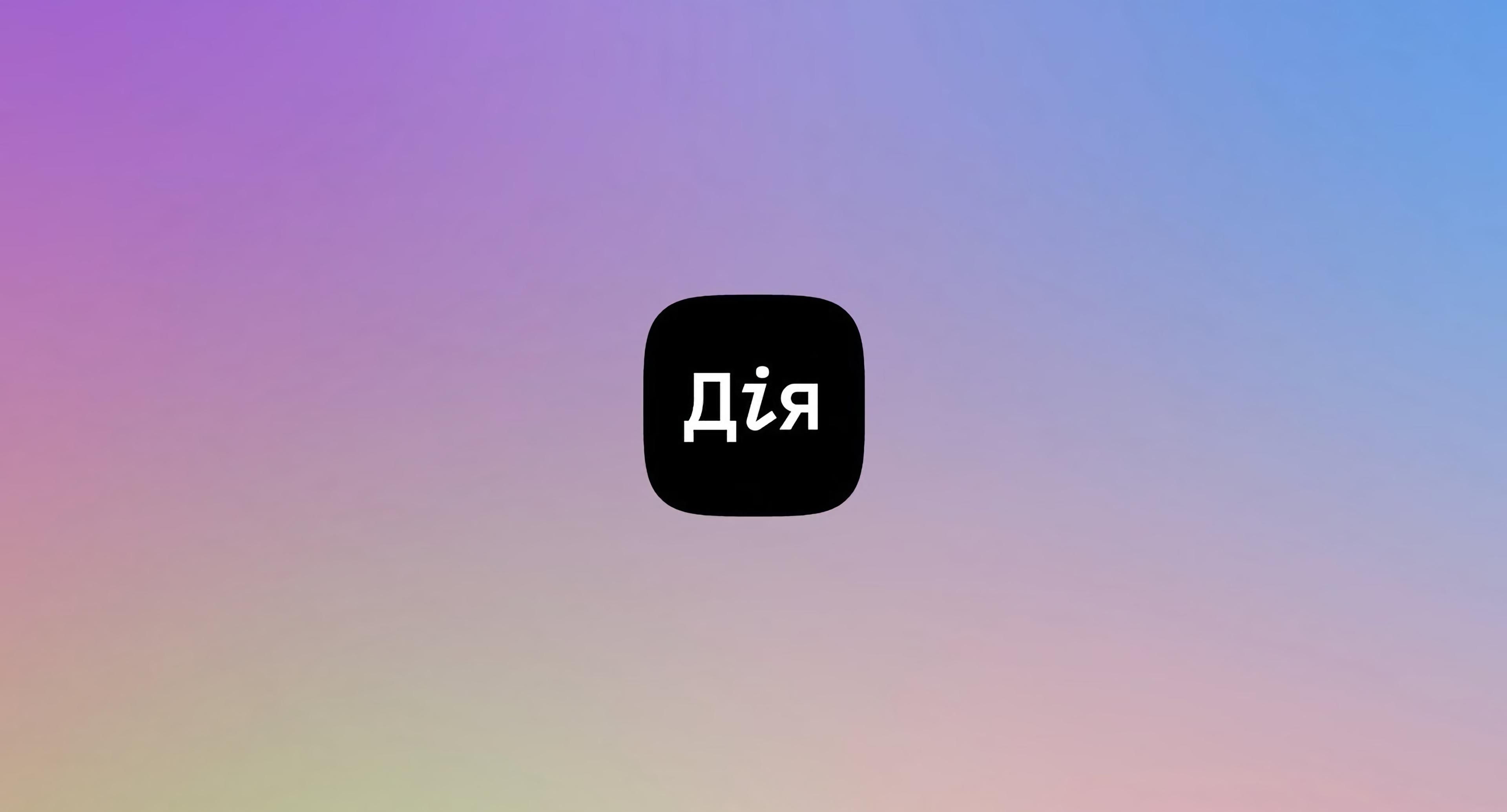 Bug Bounty в Дії від Мінцифри, Хакери пошукають баги в Дії, новини Дія Bug Bounty в Дії від Мінцифри, Хакери пошукають баги в Дії, новини Дія