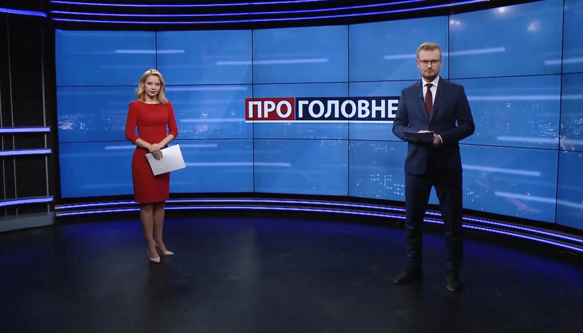 Про головне: Плани команди Трампа після виборів. Наслідки рішення КСУ