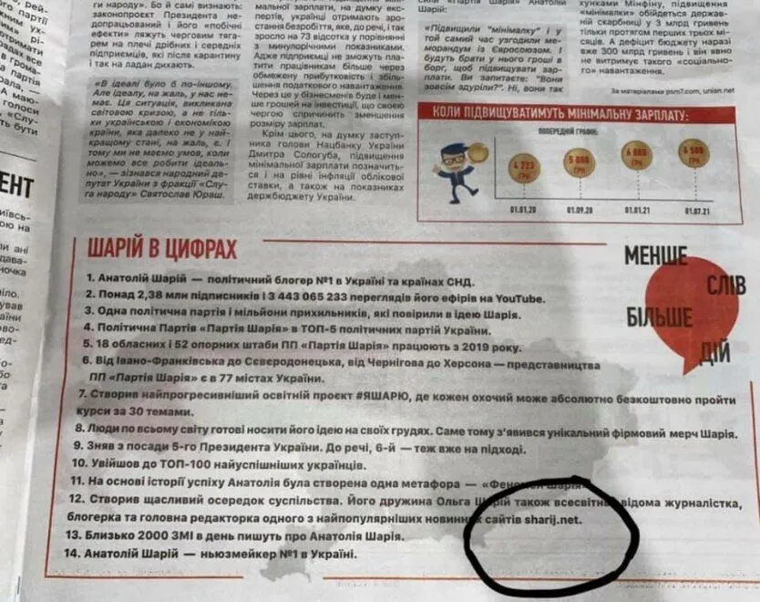 Партія Шарія розповсюджувала антиукра Партія Шарія розповсюджувала антиукра