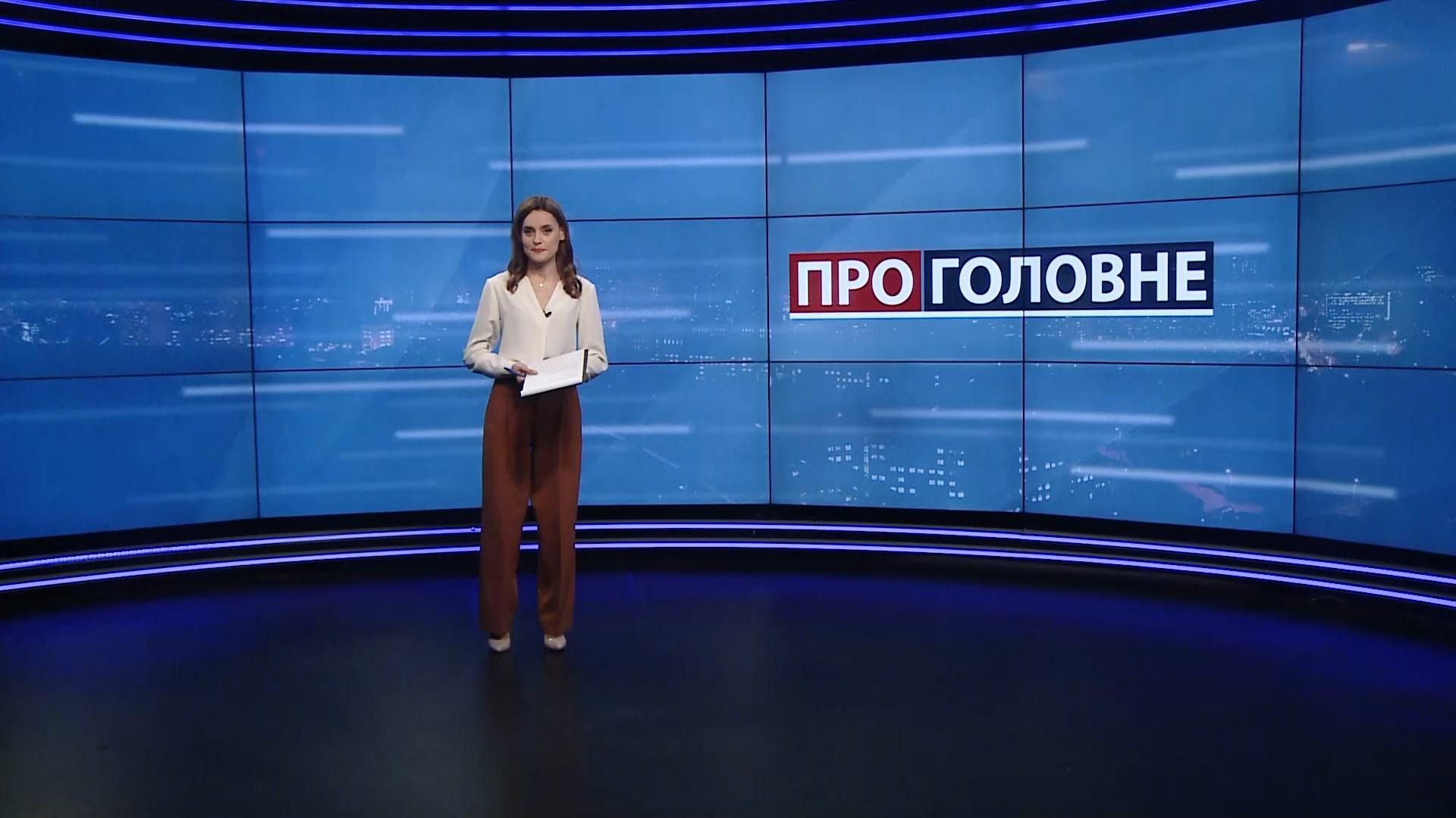 Про головне: Коронавірус у Зеленського. Джо Байден формує нову адміністрацію Про головне: Коронавірус у Зеленського. Джо Байден формує нову адміністрацію