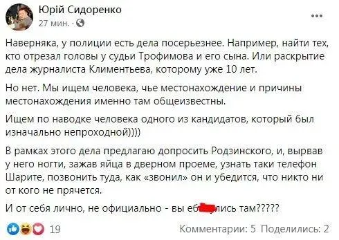 Допис Сидоренка через Допис Сидоренка через