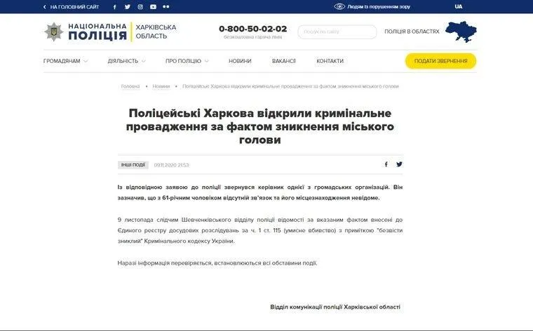 Повідомлення поліції про справу щодо Повідомлення поліції про справу щодо
