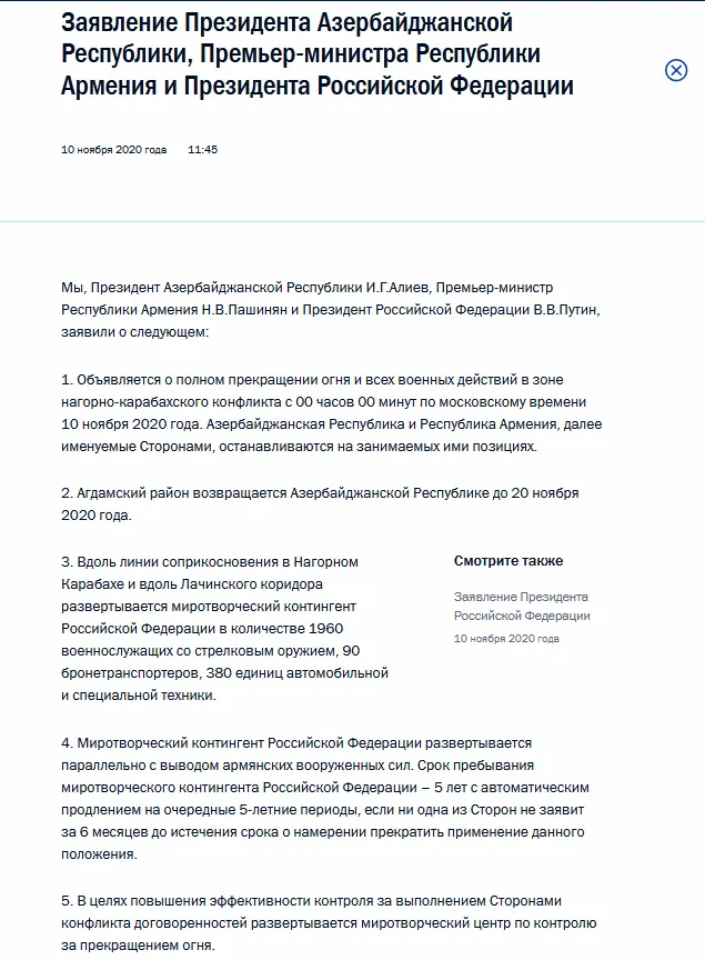 Угода щодо Нагірного Карабаху: текст