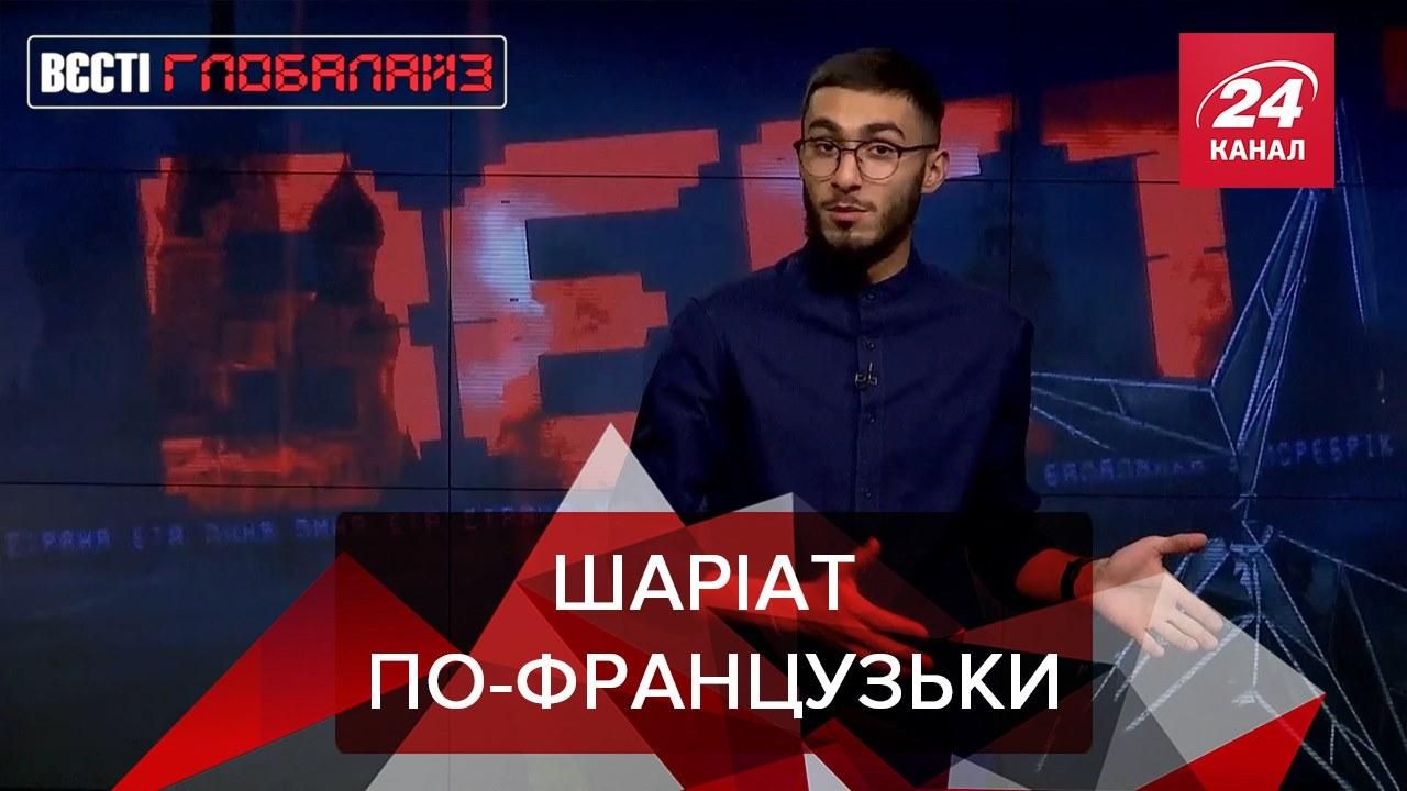 Вести Глобалайз: Верблюжье молоко, шариат во Франции, троллинг Трампа Вести Глобалайз: Верблюжье молоко, шариат во Франции, троллинг Трампа