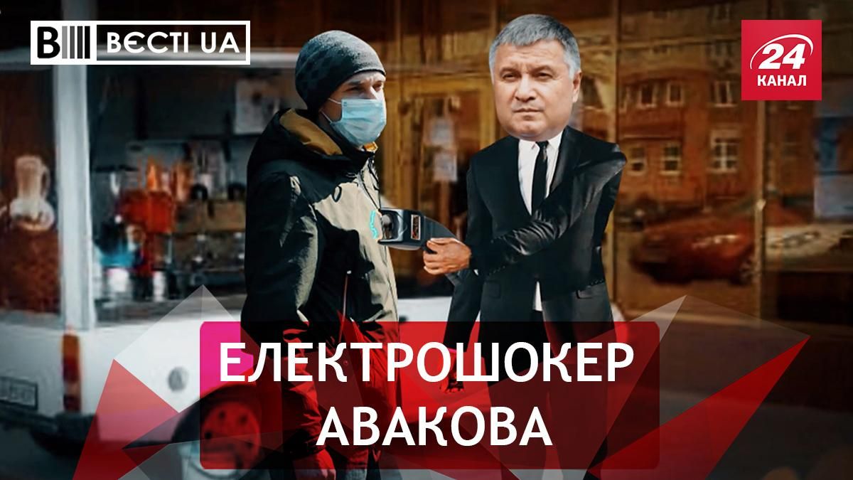 Вести.UA: Полномочия для Авакова. VIP-клиент из Минюста