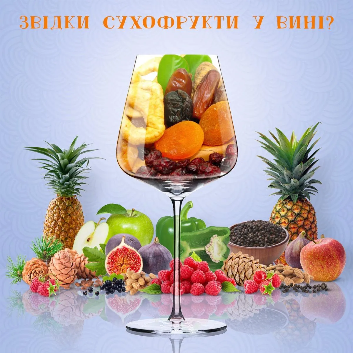 Саме кисень, який потрапляє у вино, впливає на появу незвичних ароматів Саме кисень, який потрапляє у вино, впливає на появу незвичних ароматів