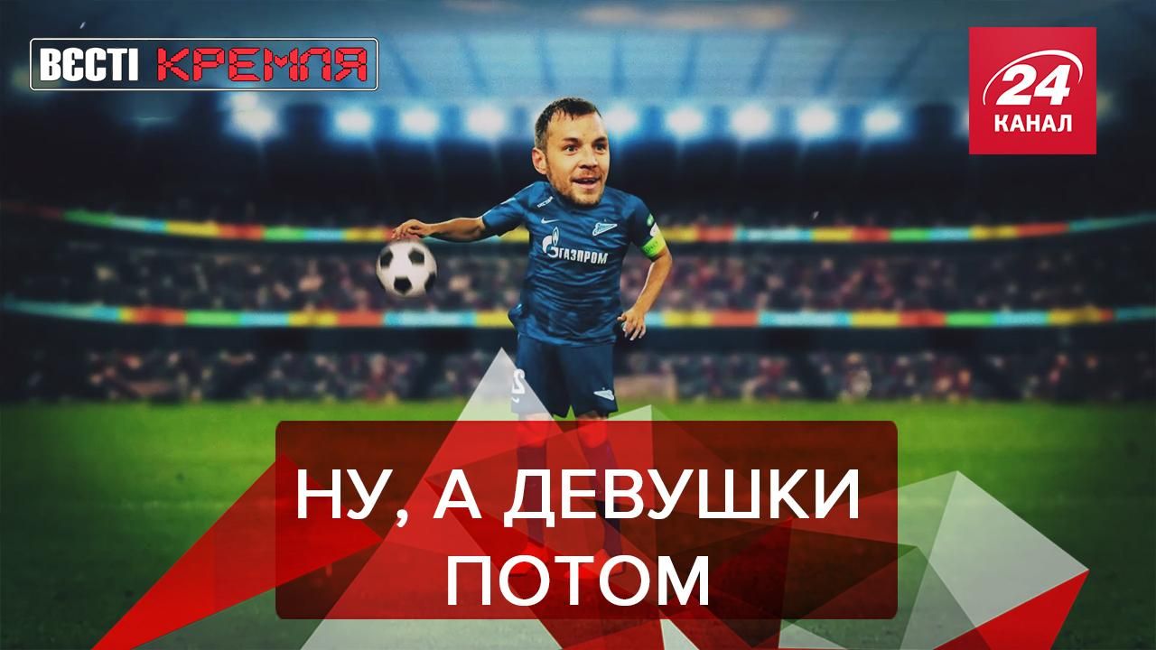 Вєсті Кремля: Поганий тиждень для Дзюби. Новий російський спецагент