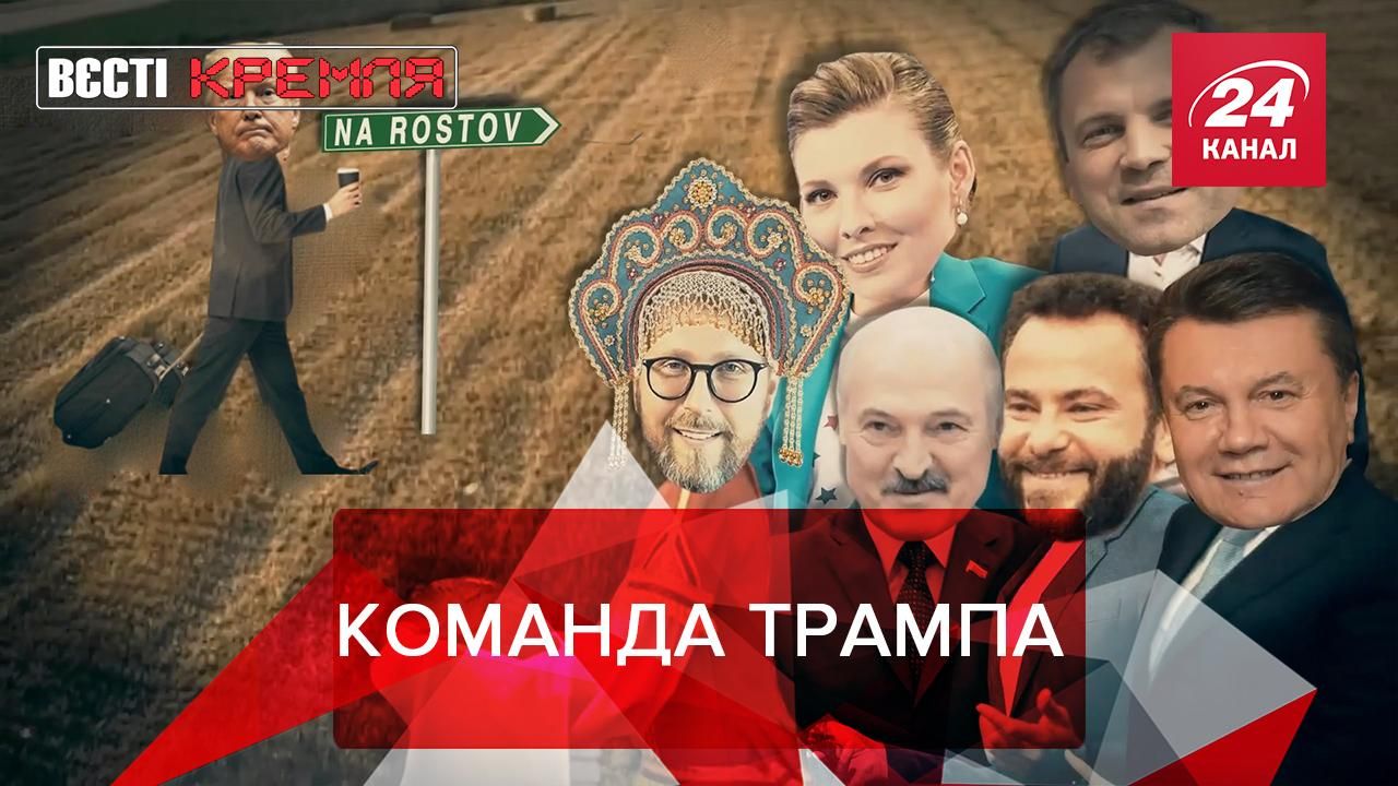 Вєсті Кремля Слівкі: Шарій за Трампа, Трансгендери для реклами Вєсті Кремля Слівкі: Шарій за Трампа, Трансгендери для реклами