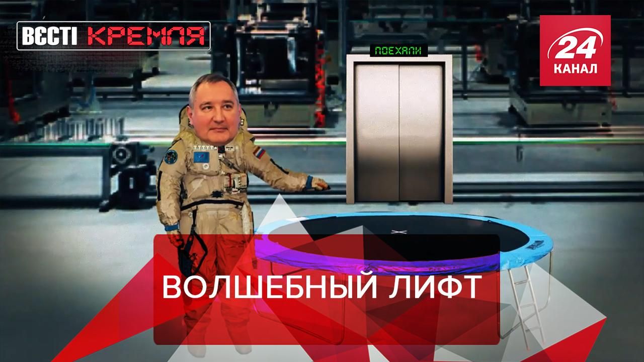 Вести Кремля Сливки: Гагарин VS Путин, Новости сверхстраны