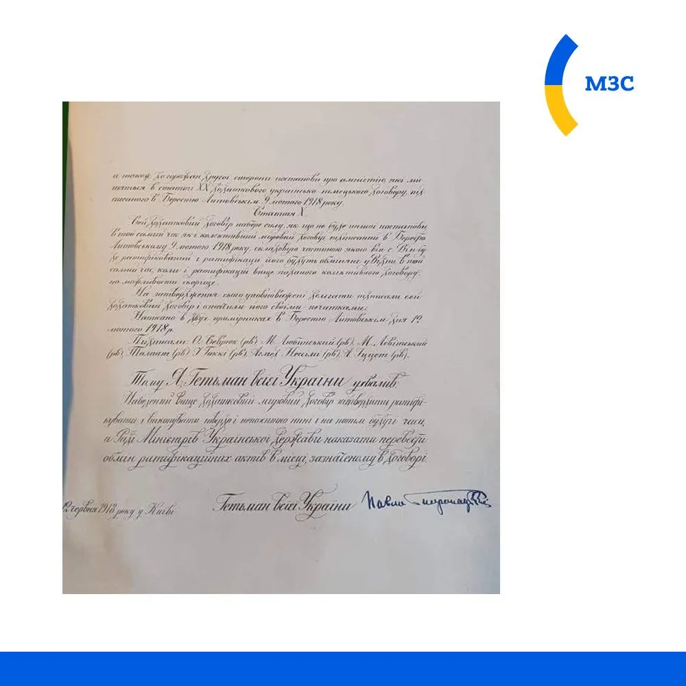 Документи Брест-Литовського договору з Османського архіву