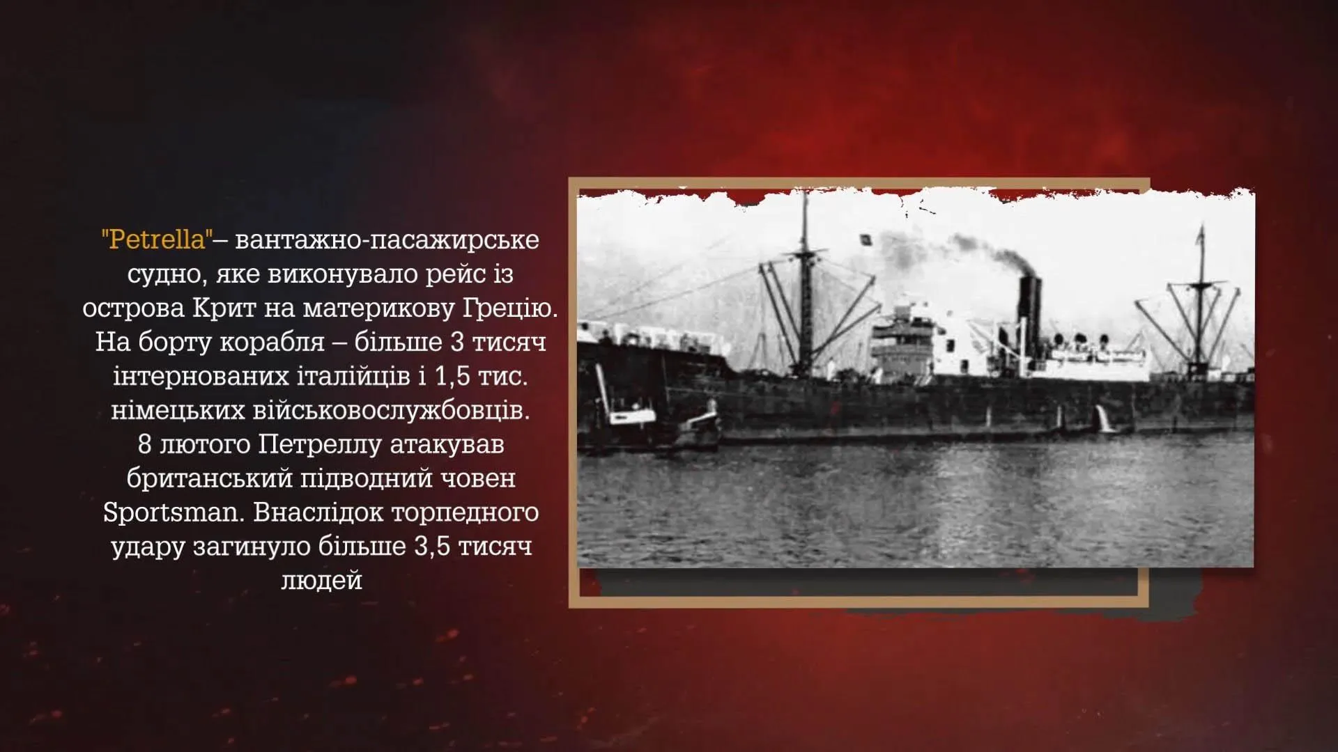 морська катастрофа petrella друга світова війна морська катастрофа petrella друга світова війна