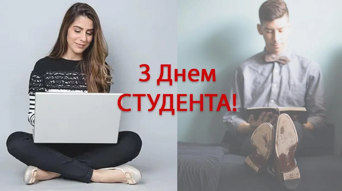 Картинки з Днем студента Картинки з Днем студента
