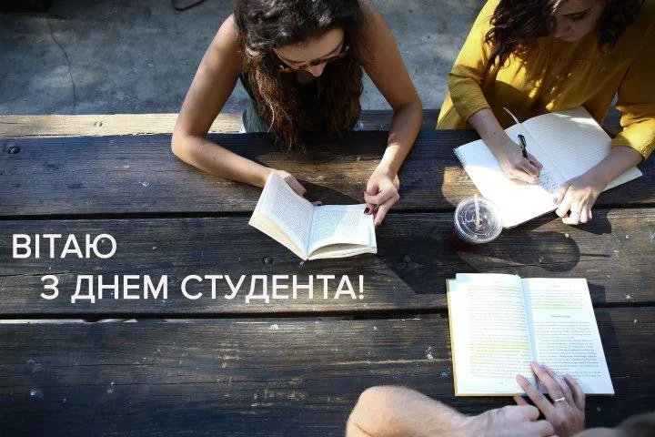 Картинки з Днем студента Картинки з Днем студента