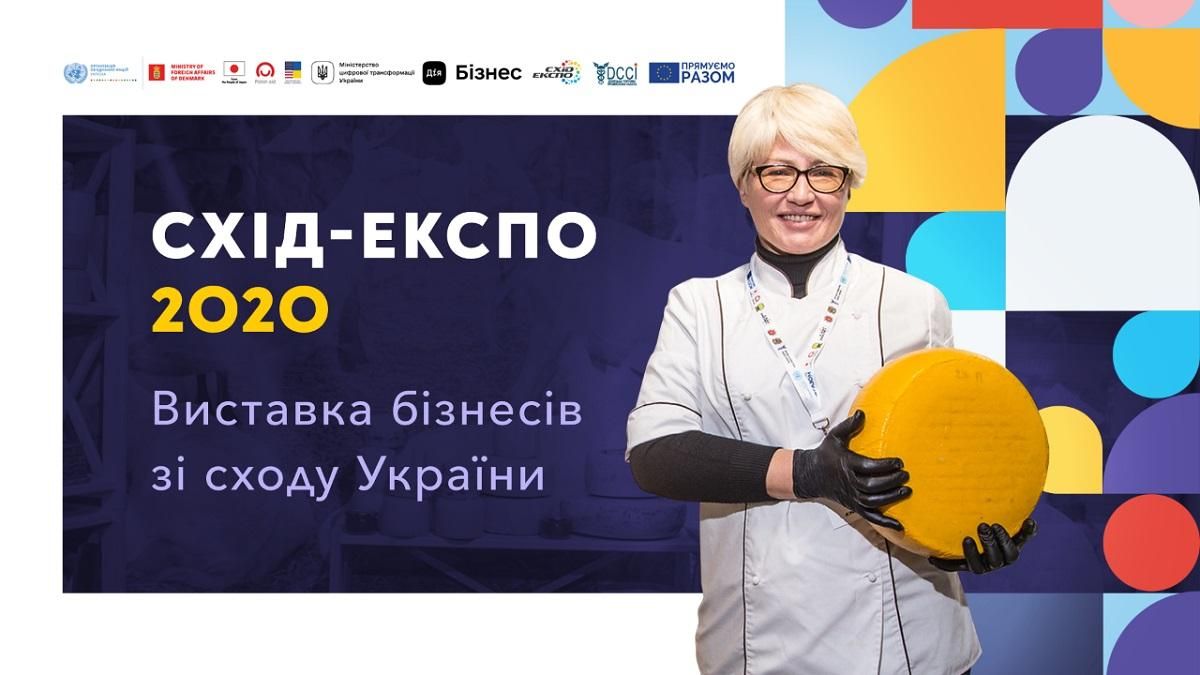 Мінцифри та ПРООН запускають онлайн-виставку бізнесів "Схід-Експо 2020"