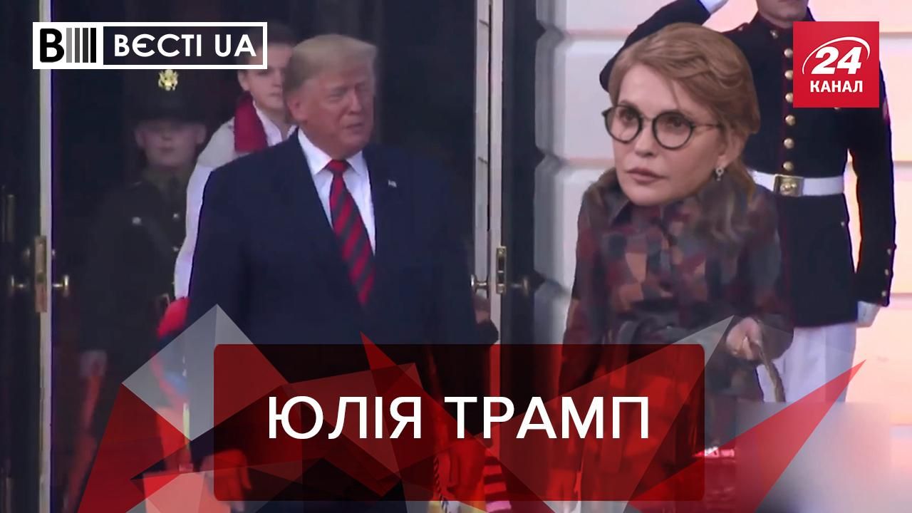 Вести UA: хитрый план Тимошенко. Сверхприбыли мужа Венедиктовой