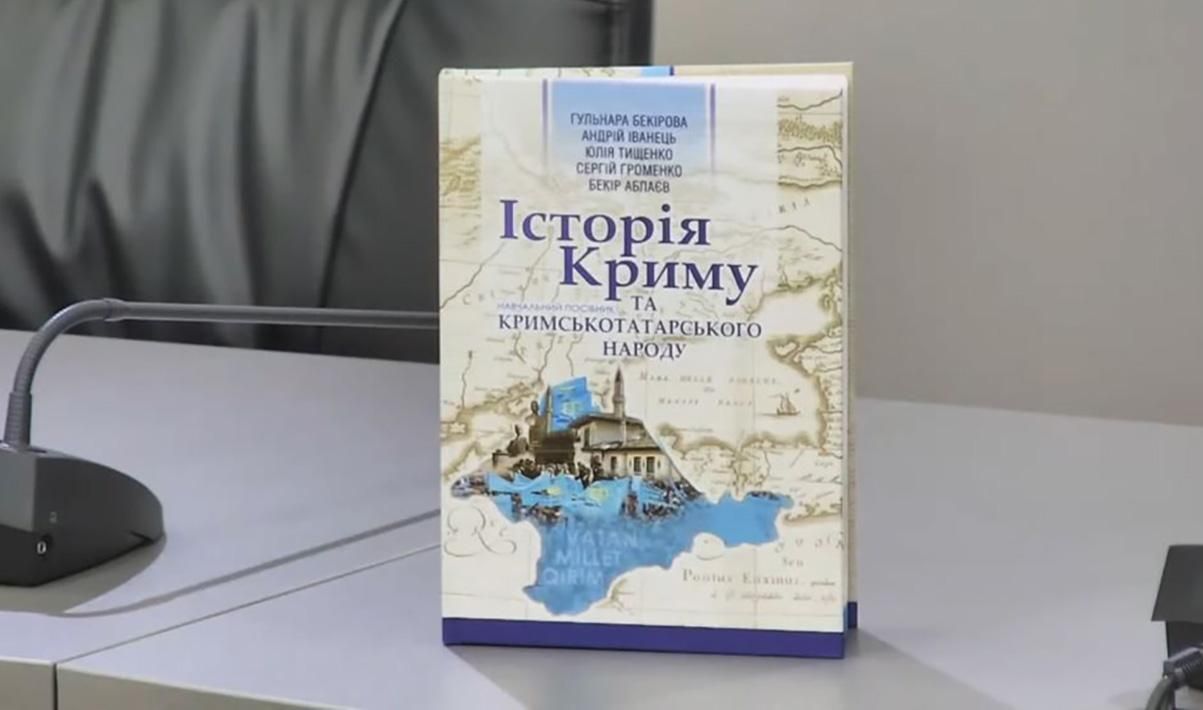  Презентовали пособие по истории Крыма и крымскотатарского народа