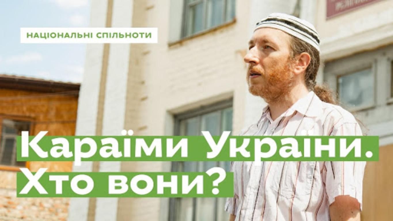 Кто такие караимы и где живут в Украине: история Ukraиner Кто такие караимы и где живут в Украине: история Ukraиner