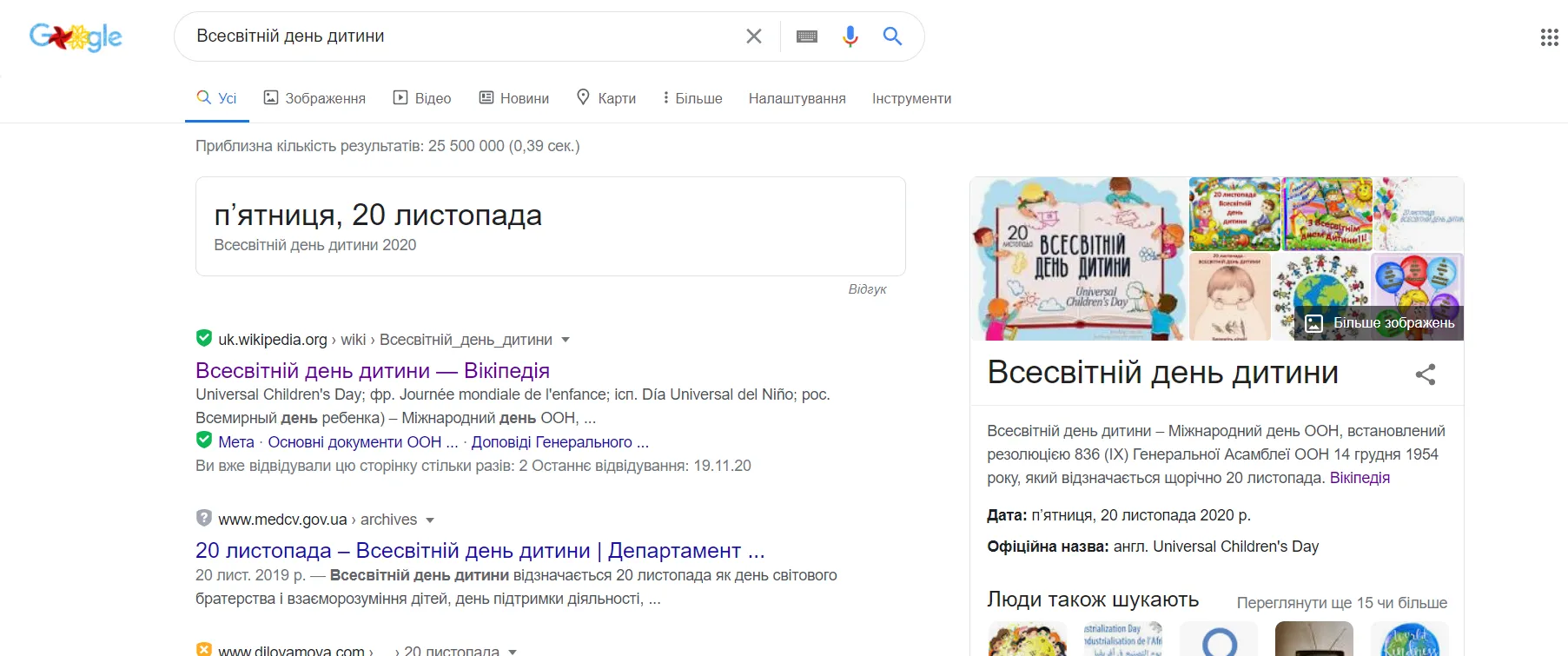 Дудл, гугл, Google, Всесвітній день дітей 