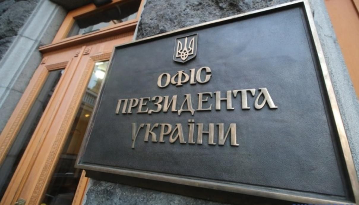 Україні може знадобитись свій список Магнітського - Офіс Президента