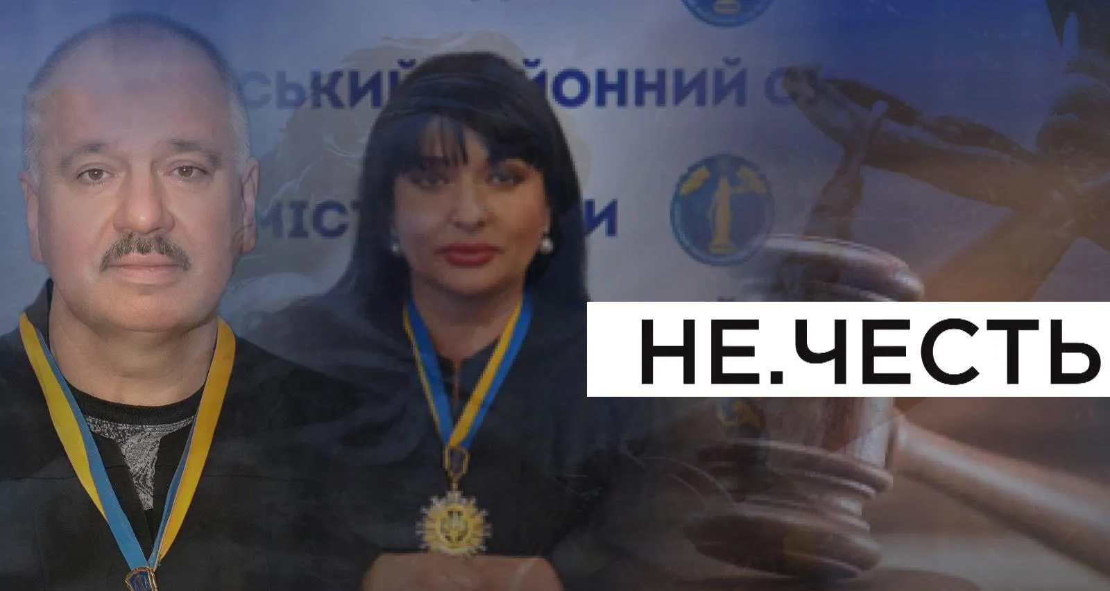 Судді Молібога та Толкачова Судді Молібога та Толкачова