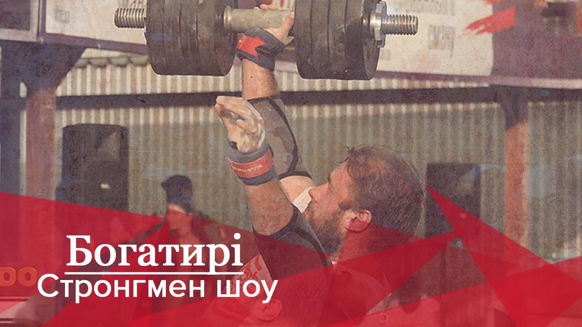 Богатирі. Стронгмен-шоу: Хто підкорив пекельний етап чемпіонату України в Києві