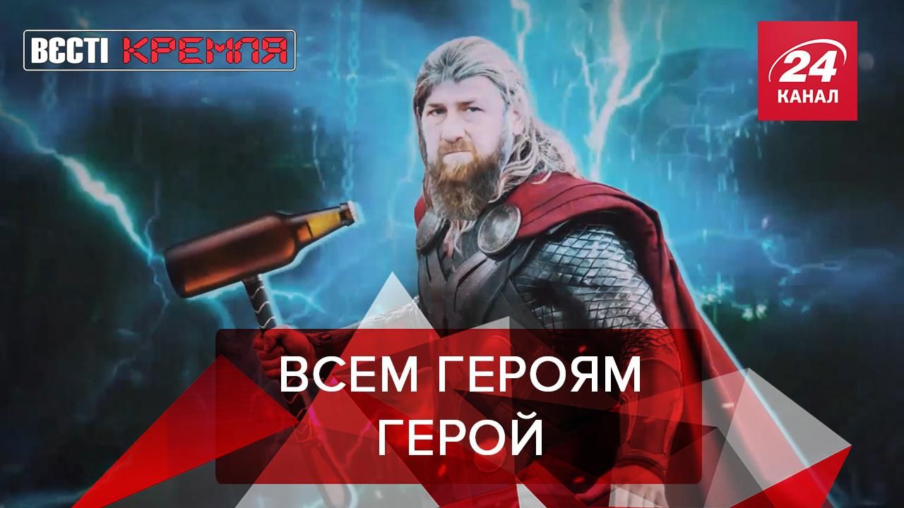 Вести Кремля. Сливки: Кадыров – супергерой. Интернет в Арктике