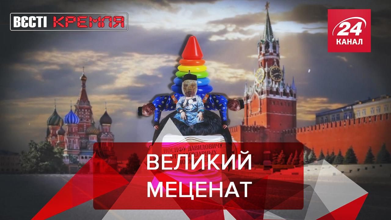 Вєсті Кремля: Пам'ятник Кобзону, MARVEL проти Кадирова