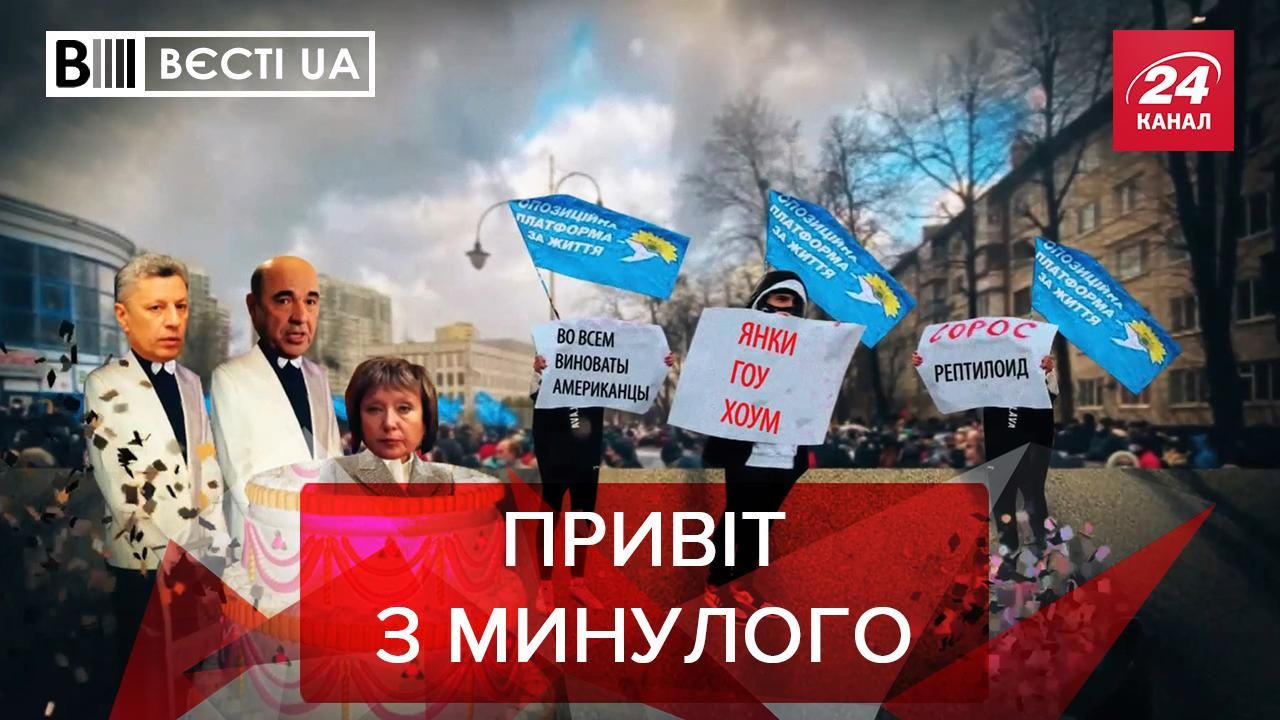 Вєсті.UA: ОПЗЖопці воскрешають електорат Вітренко