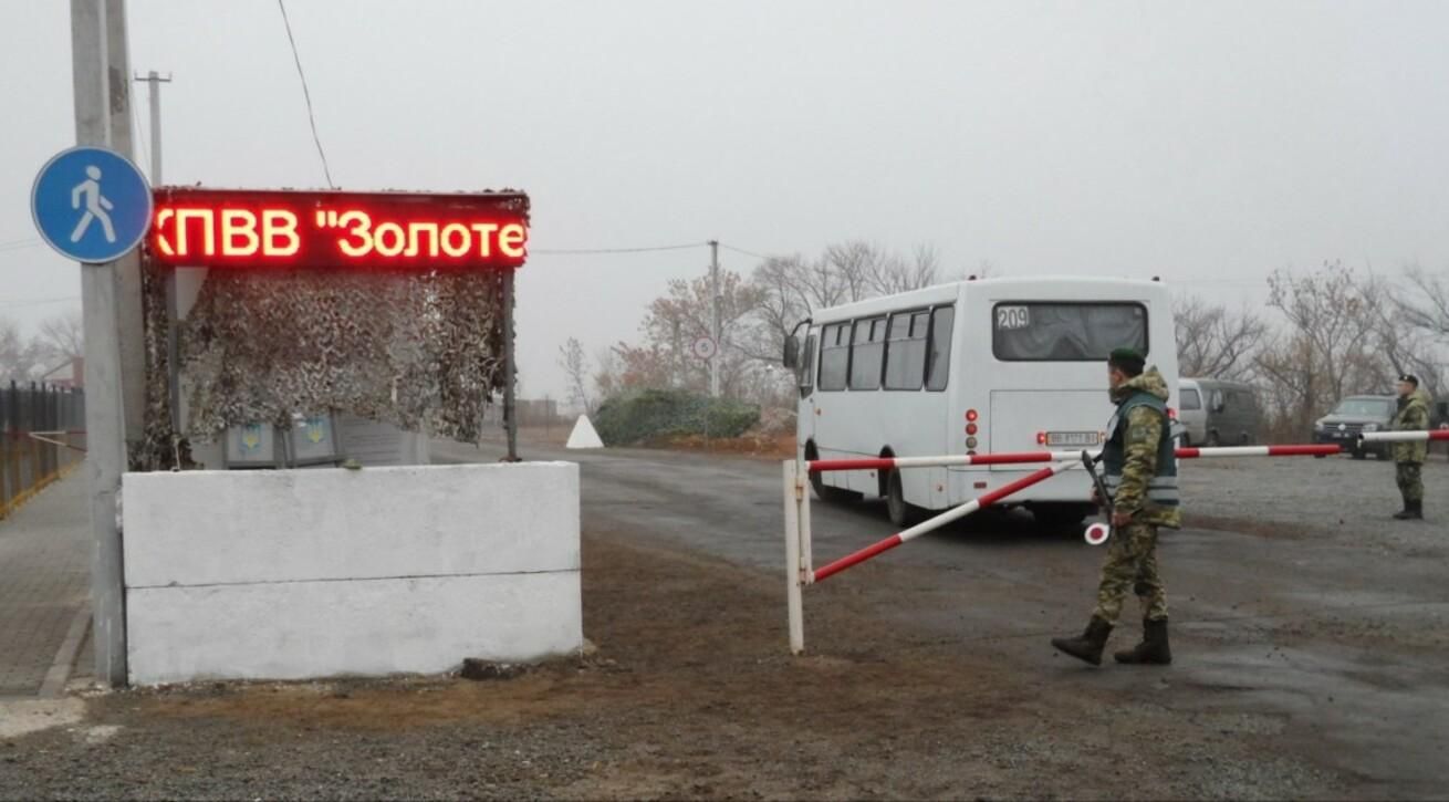 2 граждан не смогли пройти через КПВВ Золотое 24.11.2020