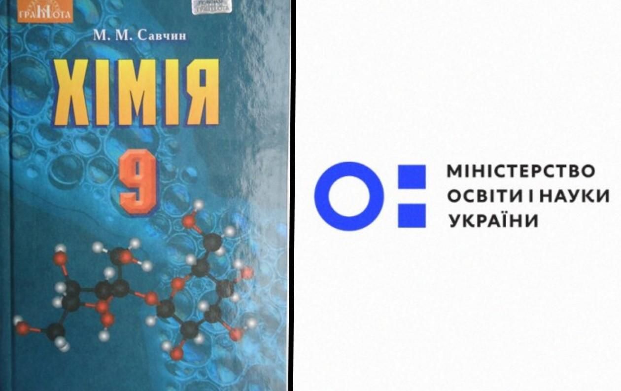 У МОН прокоментували скандал про соду у підручнику хімії для 9 класу